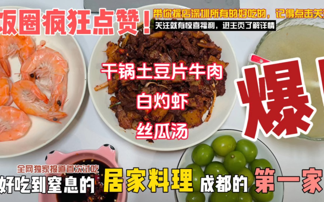 【干锅土豆牛肉】/90后打工人晚饭自己做