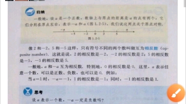 初中数学教师资格证试讲《相反数》哔哩哔哩bilibili