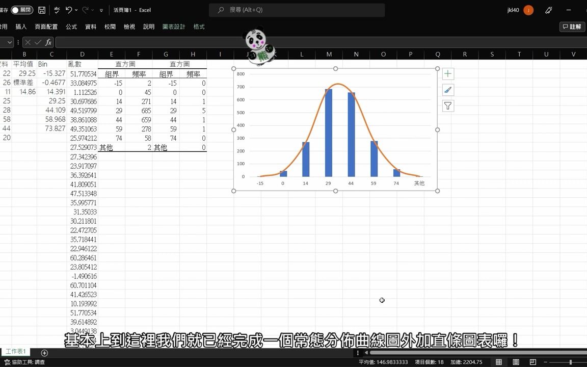 如何使用Excel画出标准的常态分布曲线(normal distribution)?哔哩哔哩bilibili