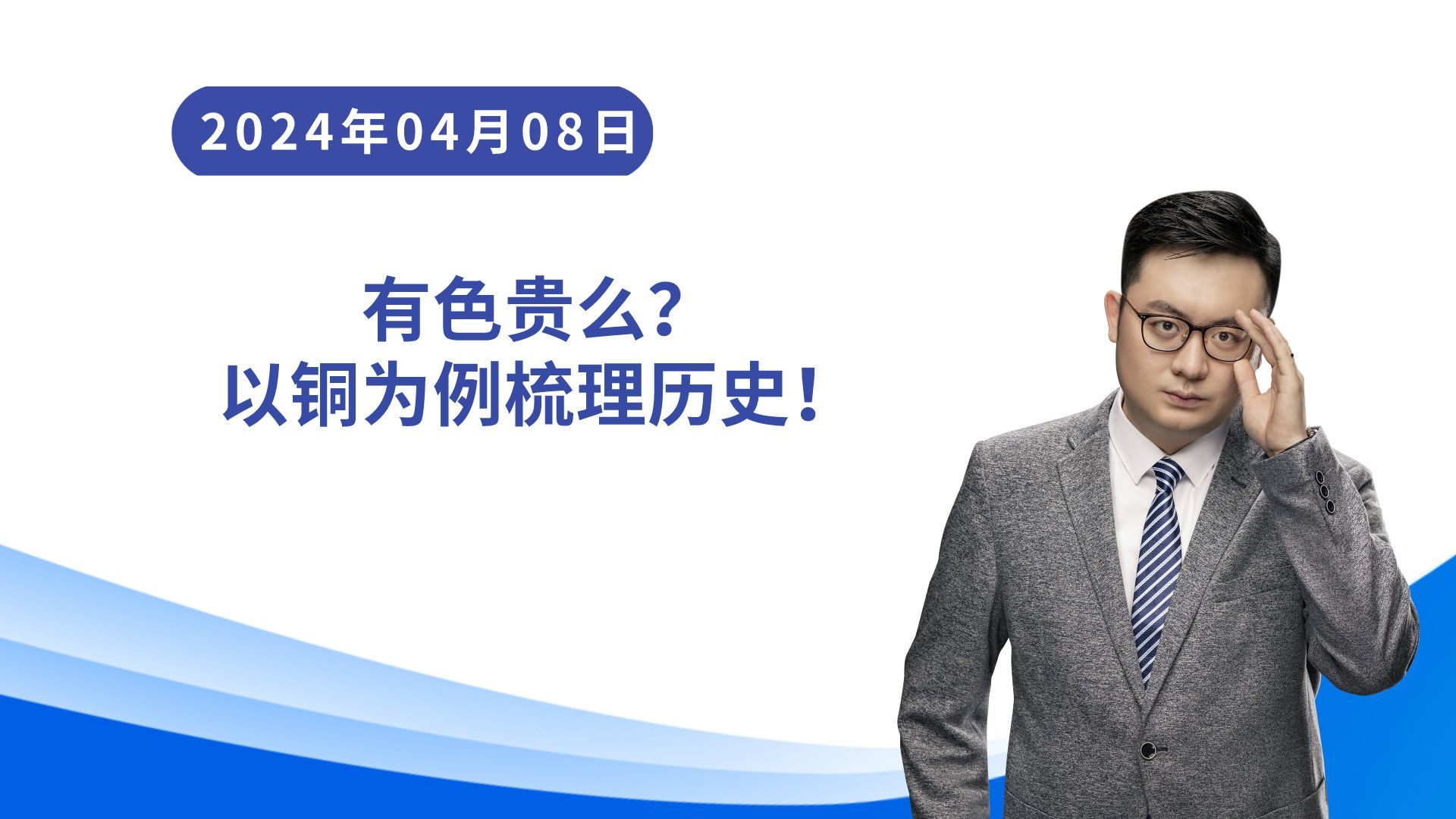 有色贵么?以铜为例梳理历史!哔哩哔哩bilibili