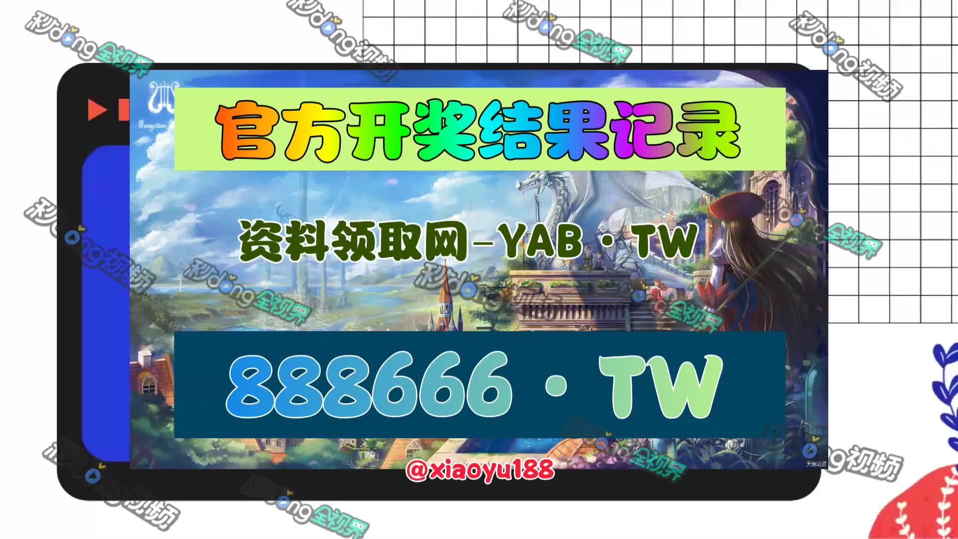 (解说)白小姐免费一肖一码开奖结果