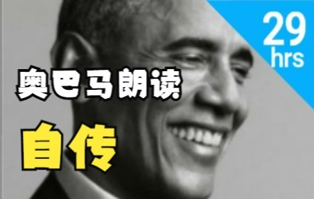 [图]美国前总统奥巴马亲读回忆录,治失眠利器:应许之地 A Promised Land-(美) Barack Hussein Obama