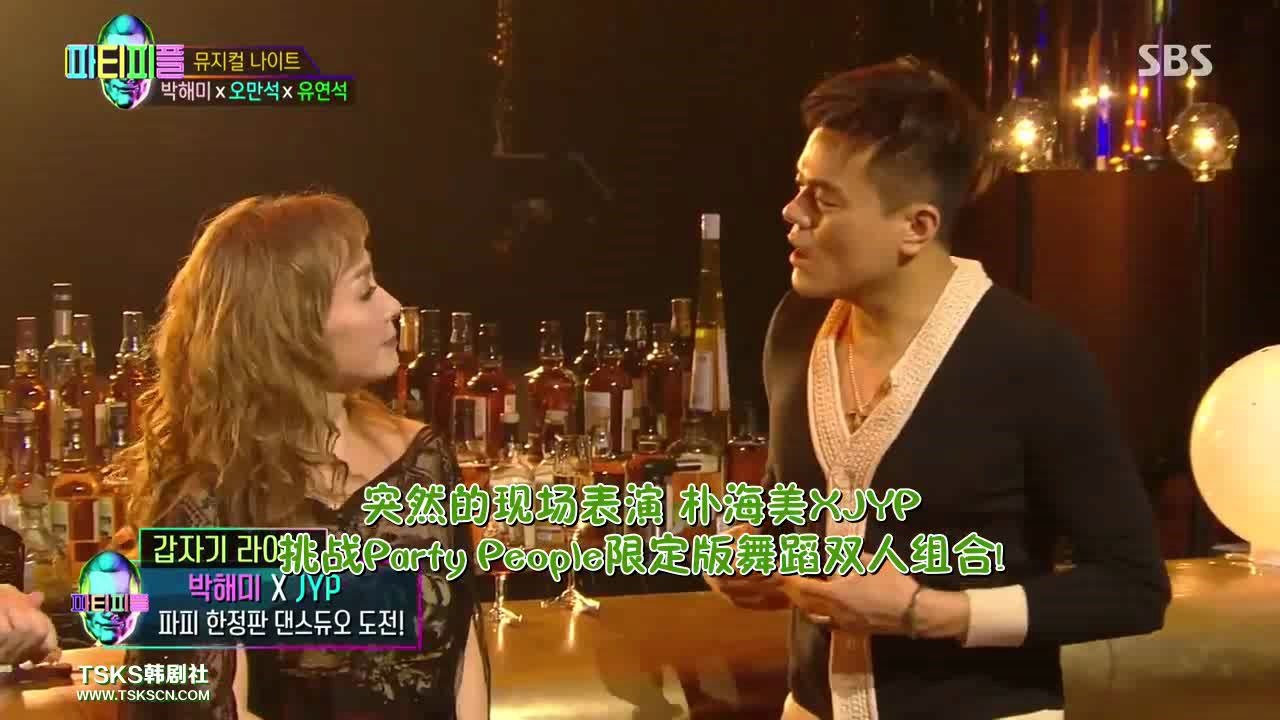 燃爆朴海美热舞剪辑朴振英的partypeople
