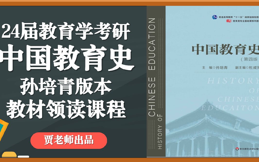 [图]24届311基础课中国教育史孙培青教材梳理-墨子教育思想