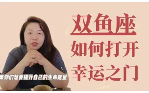 Tải video: 双鱼座如何打开幸运之门？