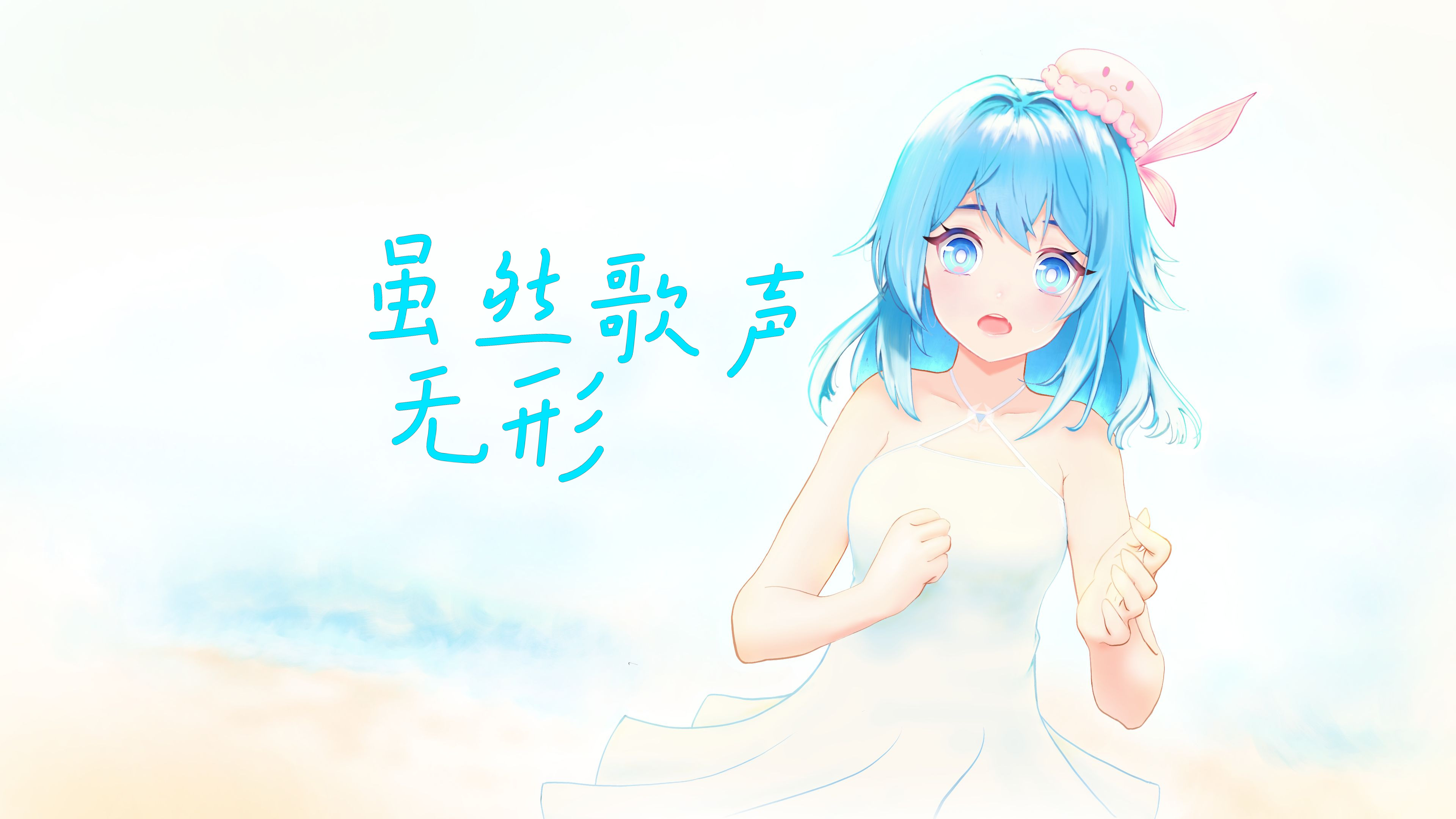 五维介质 海伊 虽然歌声无形 2024vocaloid吧调音大赛·sc004