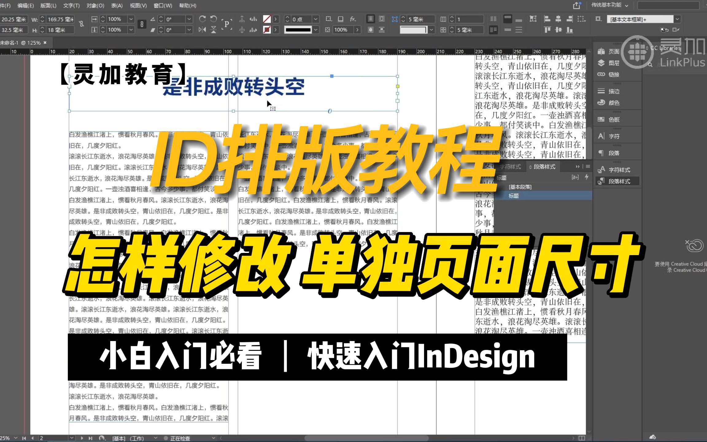 【ID教程】做画册时,如何修改单独页面的尺寸?教你一招搞定!哔哩哔哩bilibili