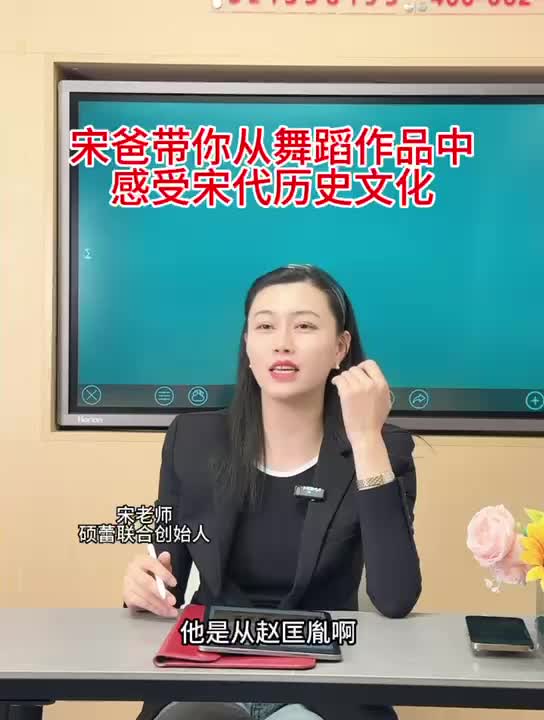 [图]宋爸带你从舞蹈作品中感受宋代历史文化 #舞蹈考研#舞蹈鉴赏#舞蹈评论#逆向舞蹈 #东北舞蹈专硕模版 #西安舞蹈专硕培训课程