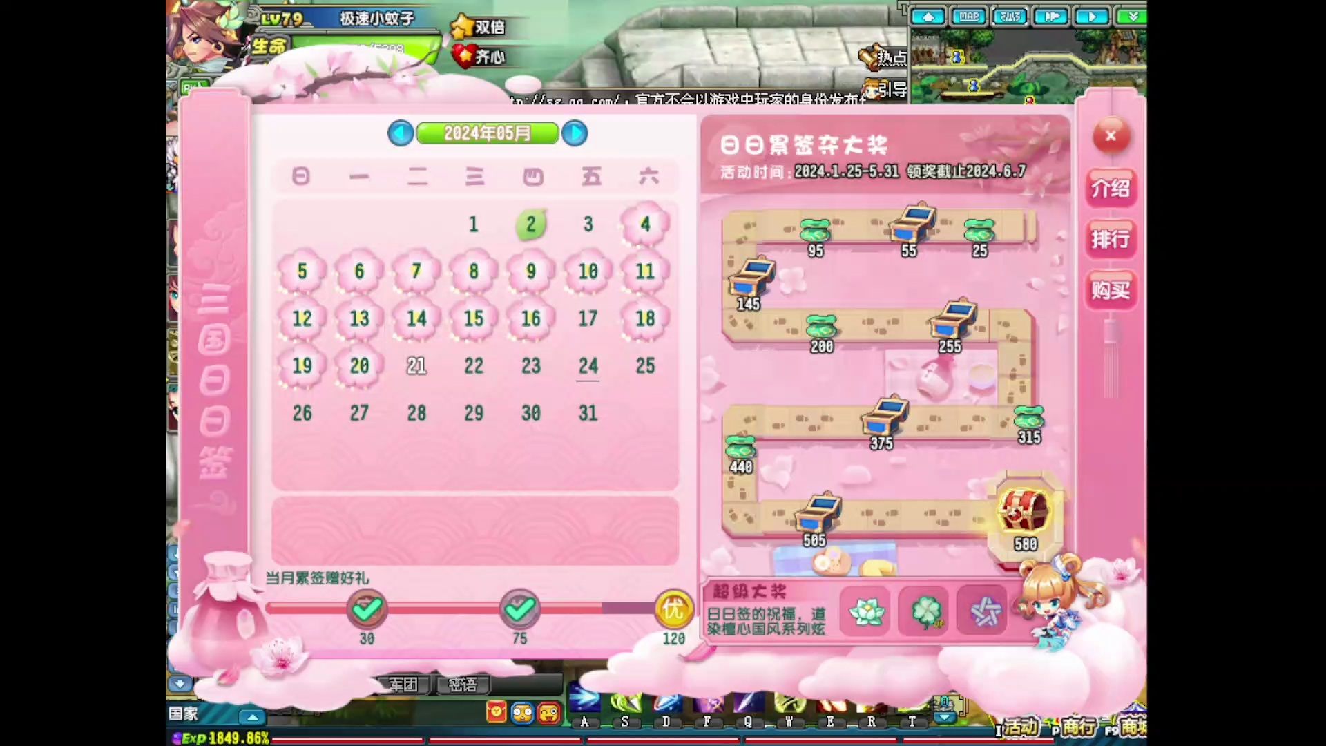 记录qq三国:第1次签满日日累签,获得日日签祝福和罗星如雨伤害炫