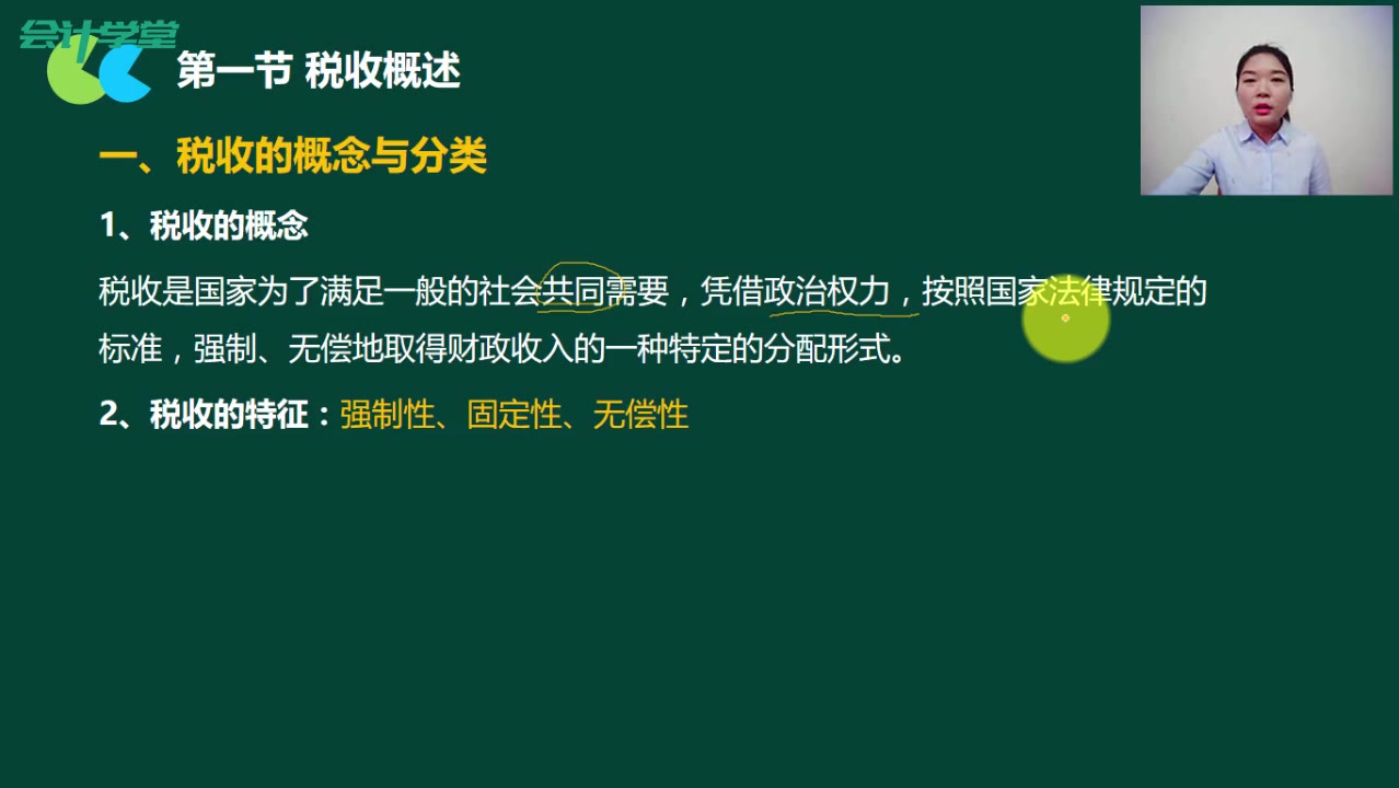 税收策划实务增值税的税收筹划税收制度与税务筹划哔哩哔哩bilibili