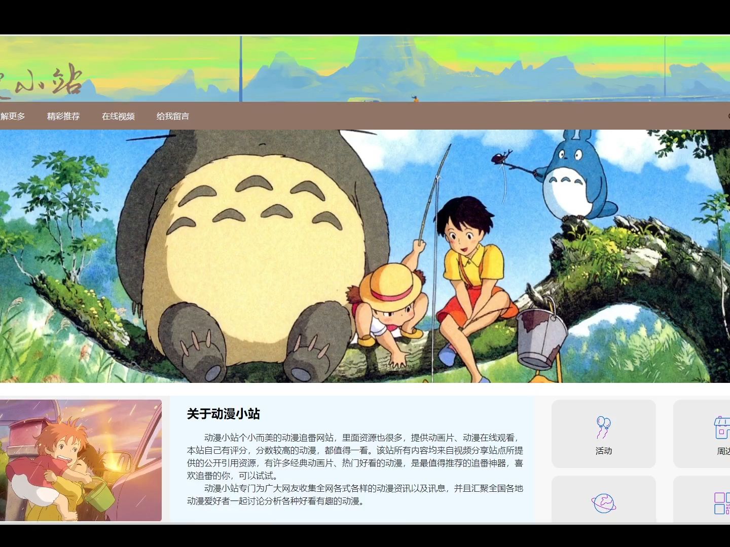 动漫网页设计期末大作业用html+css+js【无偿给】哔哩哔哩bilibili