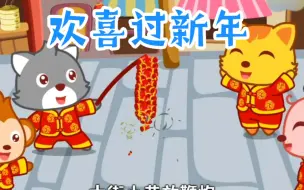 Tải video: 温暖新年