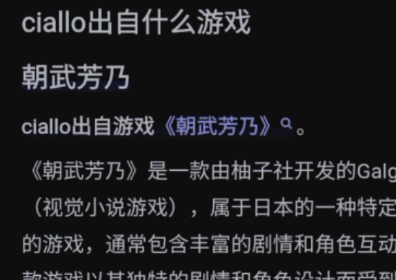 当你在百度搜索Ciallo出自什么游戏哔哩哔哩bilibili