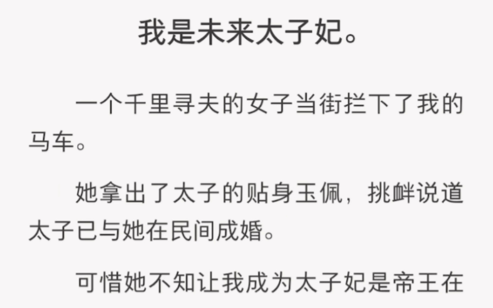 一个千里寻夫的女子当街拦下了我的马车……《千里清醒》短篇小说哔哩哔哩bilibili