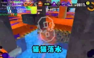 Download Video: 【Splatoon3/ku直播熟切】跳水战犯后哇哇大哭的ku酱