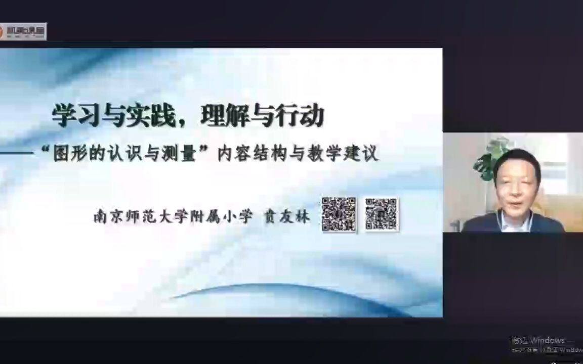 [图]贲友林“图形与测量”内容结构与教学建议2022.11