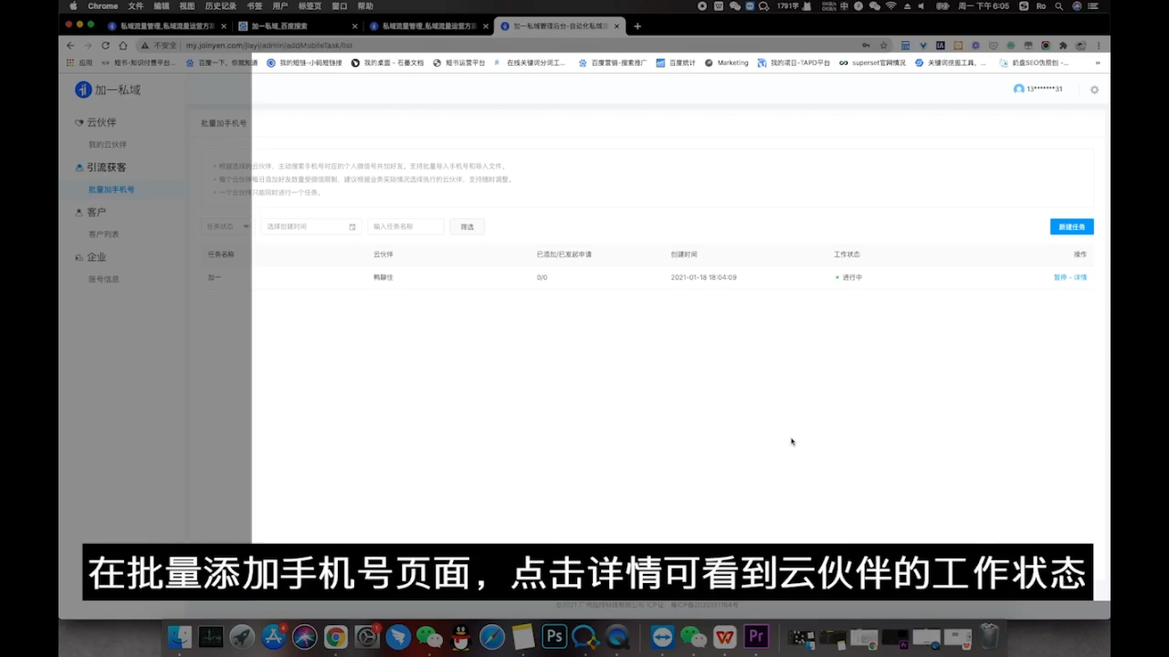 企业微信批量加好友|加一私域哔哩哔哩bilibili