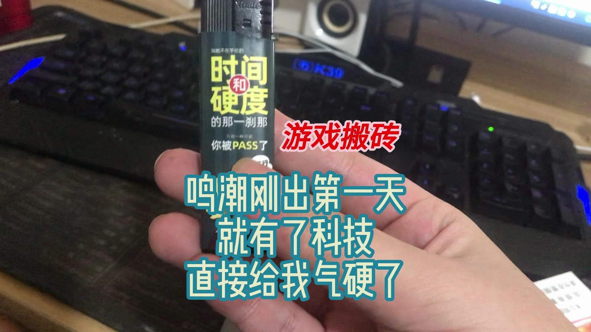 鸣潮刚出第一天,就有了科技.直接给我气硬了!!游戏搬砖日常系列哔哩哔哩bilibili