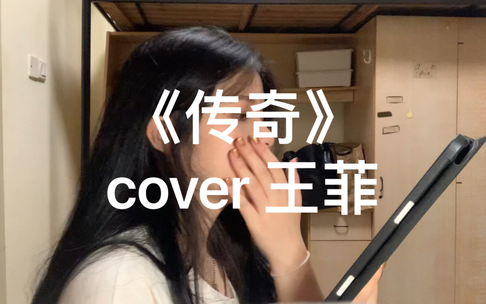 [图]【翻唱】【传奇】“只是因为在人群中多看了你一眼。”（cover：王菲）