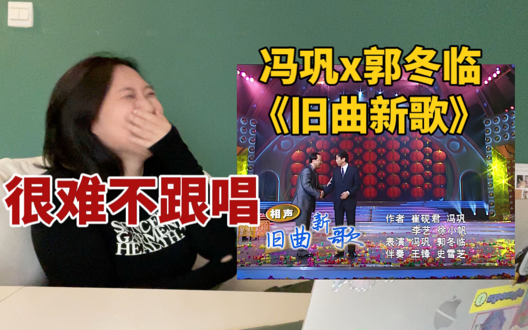 [图]重温reaction | 冯巩郭冬临《旧曲新歌》，我仔细一看天上下的是狗不理包砸！