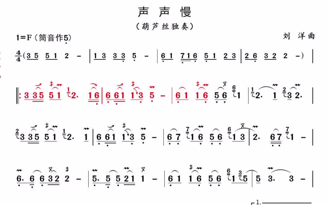 [图]葫芦丝动态歌曲《声声慢》真好听，中国风歌曲很美