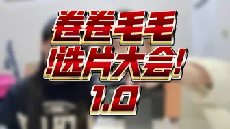 Download Video: 【卷毛选片1.0】一个全是预告版的选片，唐诡致游少歌棋魂猎罪终笔异人等等等等!!好燃——