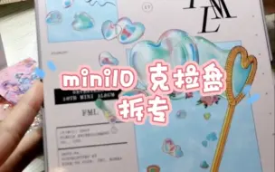 下载视频: 拆专｜SVT｜mini10 克拉盘 等了超级久的90年代结婚盘里是哪位新郎呢 诶嘿嘿 凭自己拆出自担