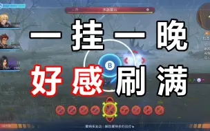 Descargar video: 《异度神剑 决定版》简单挂机刷好感方法 与 刷钱地点推荐