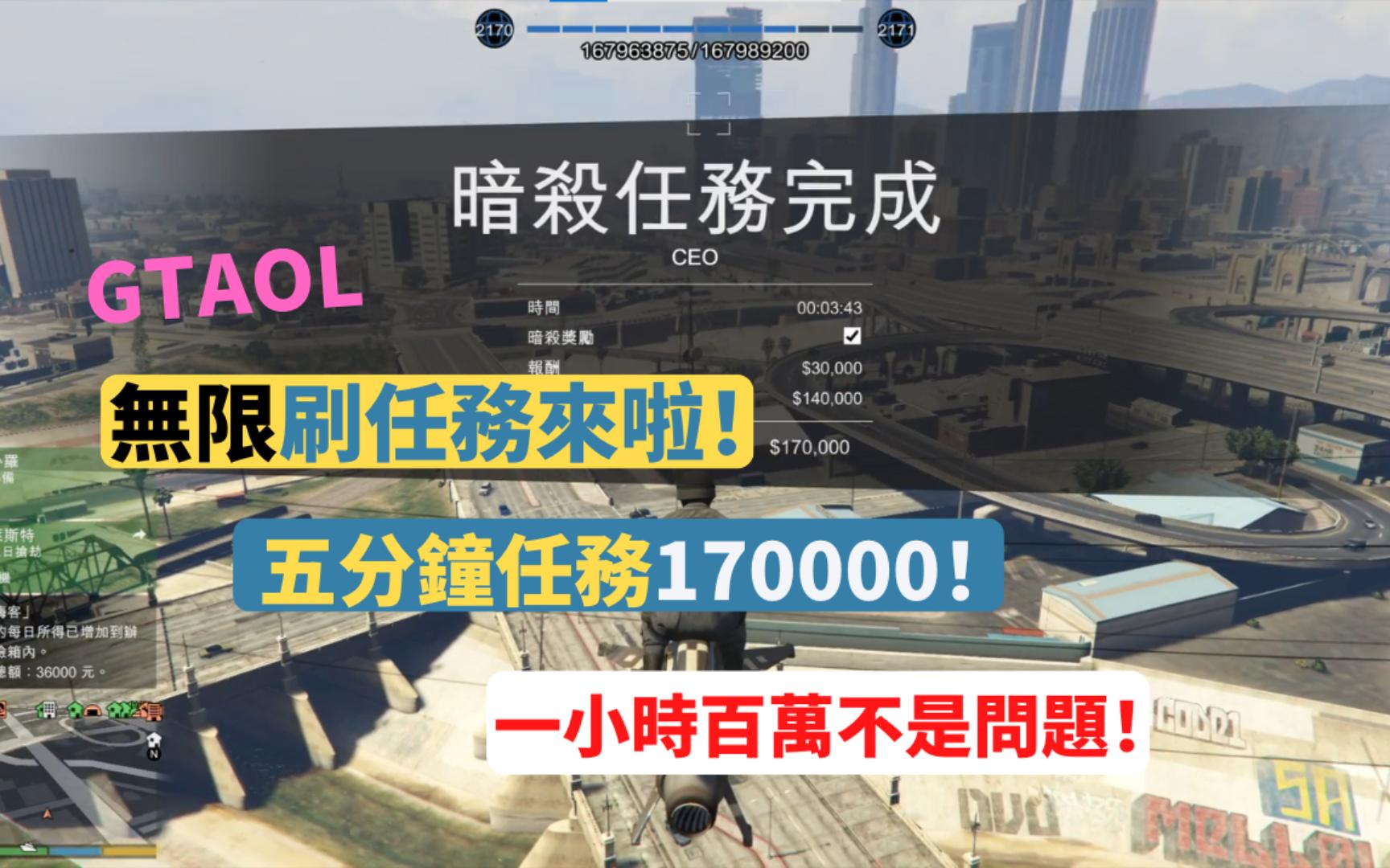 [图]【GTAOnline】最新5分钟170000侠盗猎车手刷钱教程