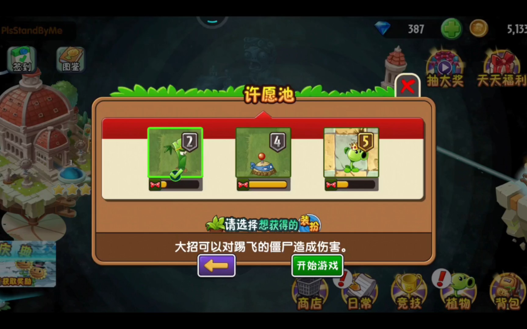 1.1碎片挑战暴走雪人普通模式竹小弟装扮