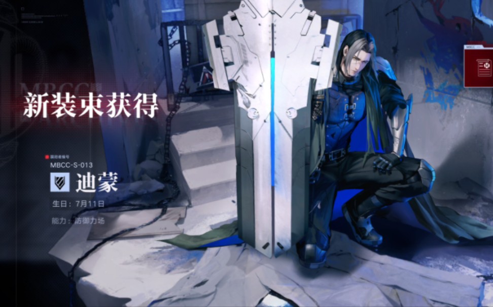 【无期迷途】迪蒙 三阶 立绘