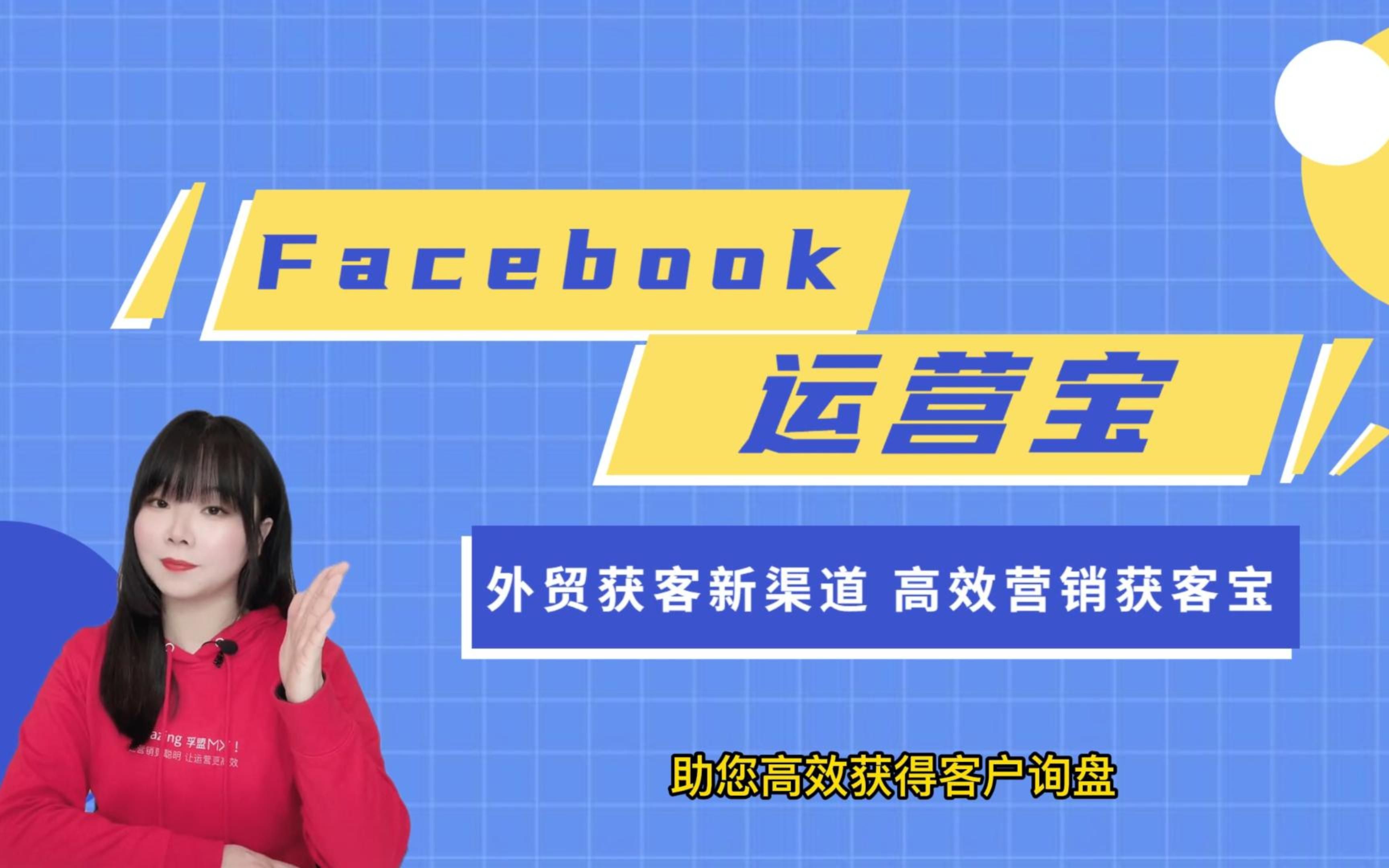 你还在手动开发facebook上的目标客户吗?使用这个工具开发,效果提升10倍!哔哩哔哩bilibili