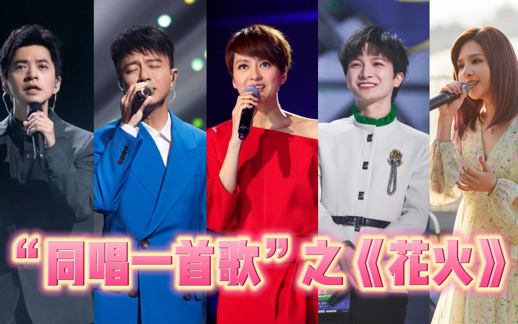 【同唱一首歌】之《花火》~原来风雪可以让我坚强让我感动