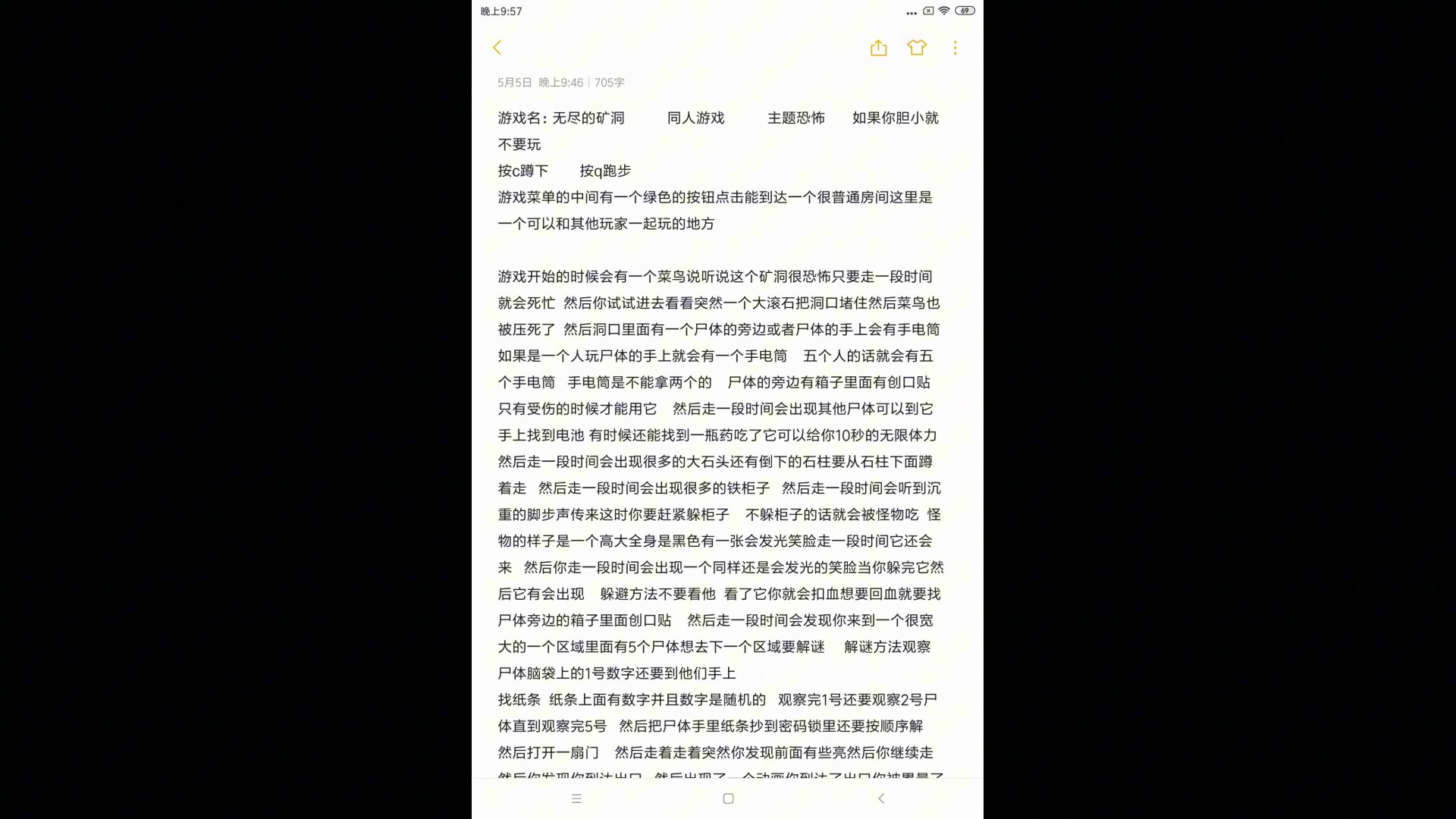 我儿子写的游戏策划案