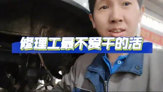#修车那点事 这个活呀是真不好干啊！太费劲了。#依维柯专业维修 #依维柯修车人石淼