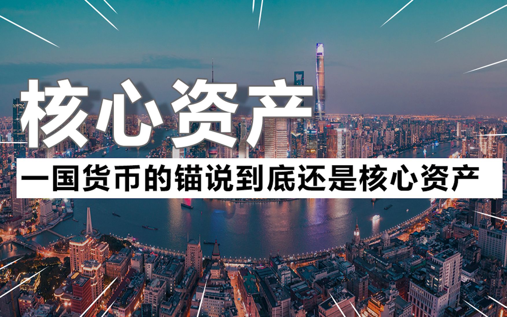 2023年上海的楼市又是极其分化的一年,怎么看一国的核心资产哔哩哔哩bilibili