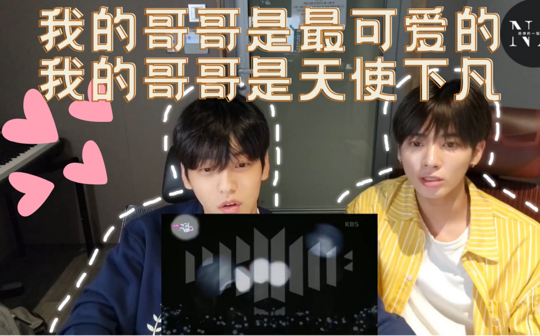 [图]【TXT】秀彬太显的BTS《Yet To Come》舞台Reaction｜觉得哥哥们是天使下凡｜世上最可爱的哥哥｜简易中字