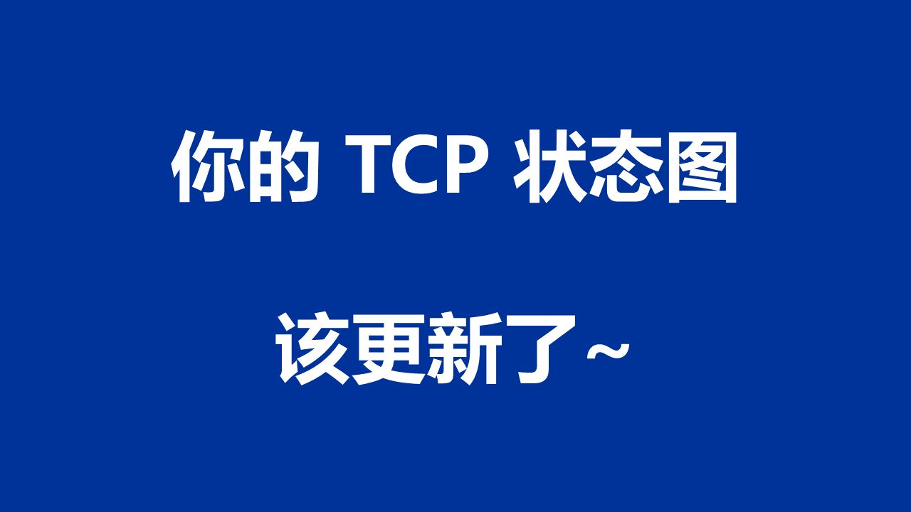 Linux网络03:TCP 三次握手一共涉及几个状态?哔哩哔哩bilibili