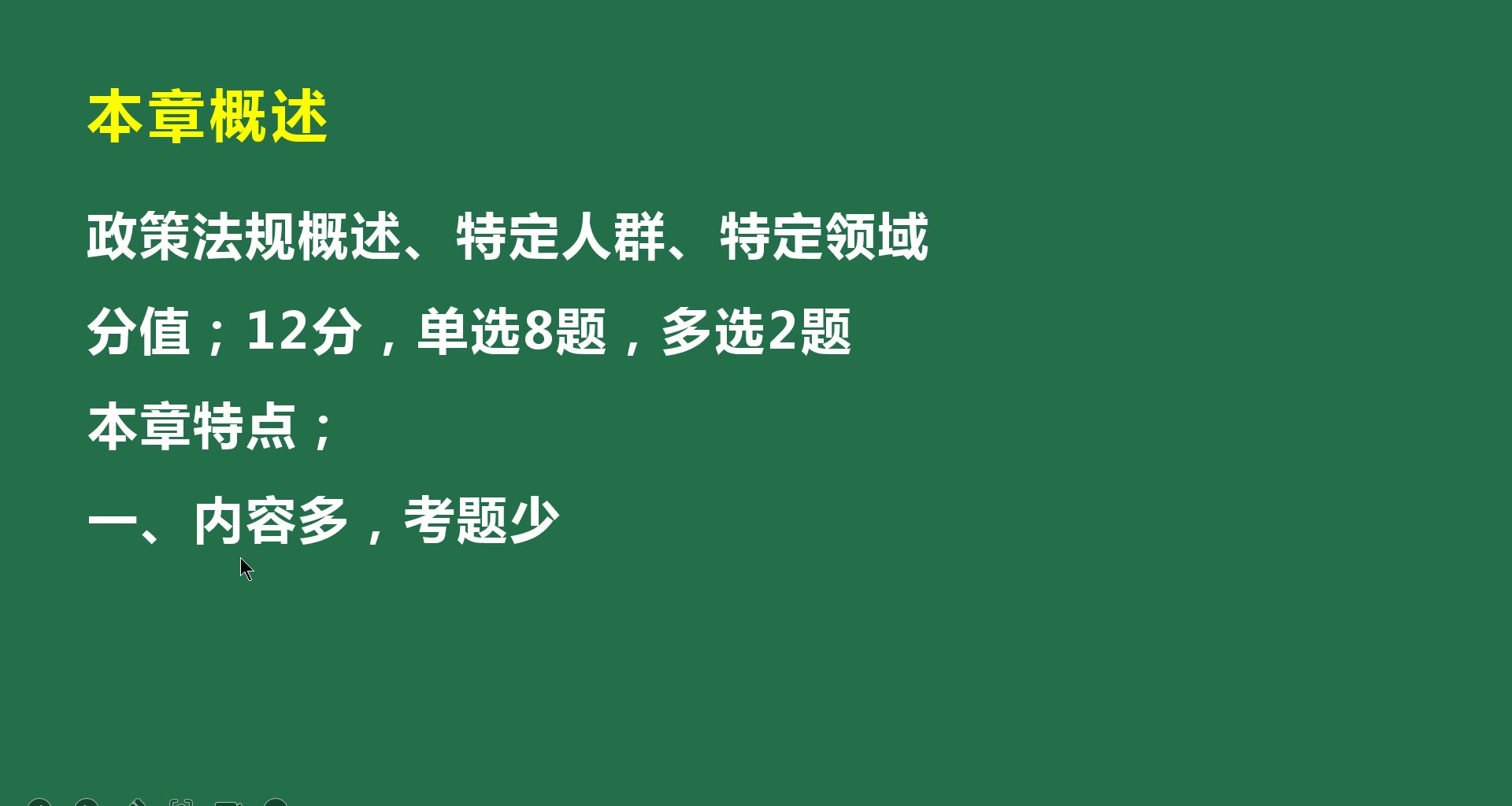 [图]【知识梳理】社会政策与法规