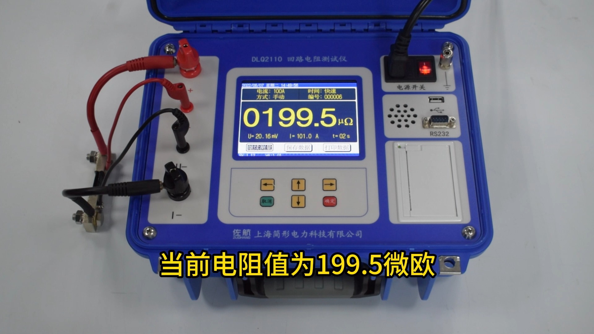 语音播报功能的回路电阻测试仪