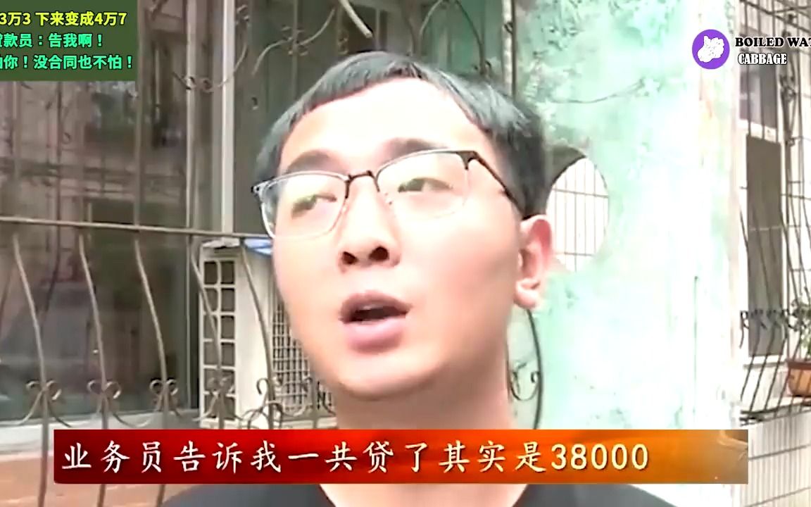 贷款3万3,下来4万7,多出1万4咋来的?贷款员:告我啊,我会怕你哔哩哔哩bilibili