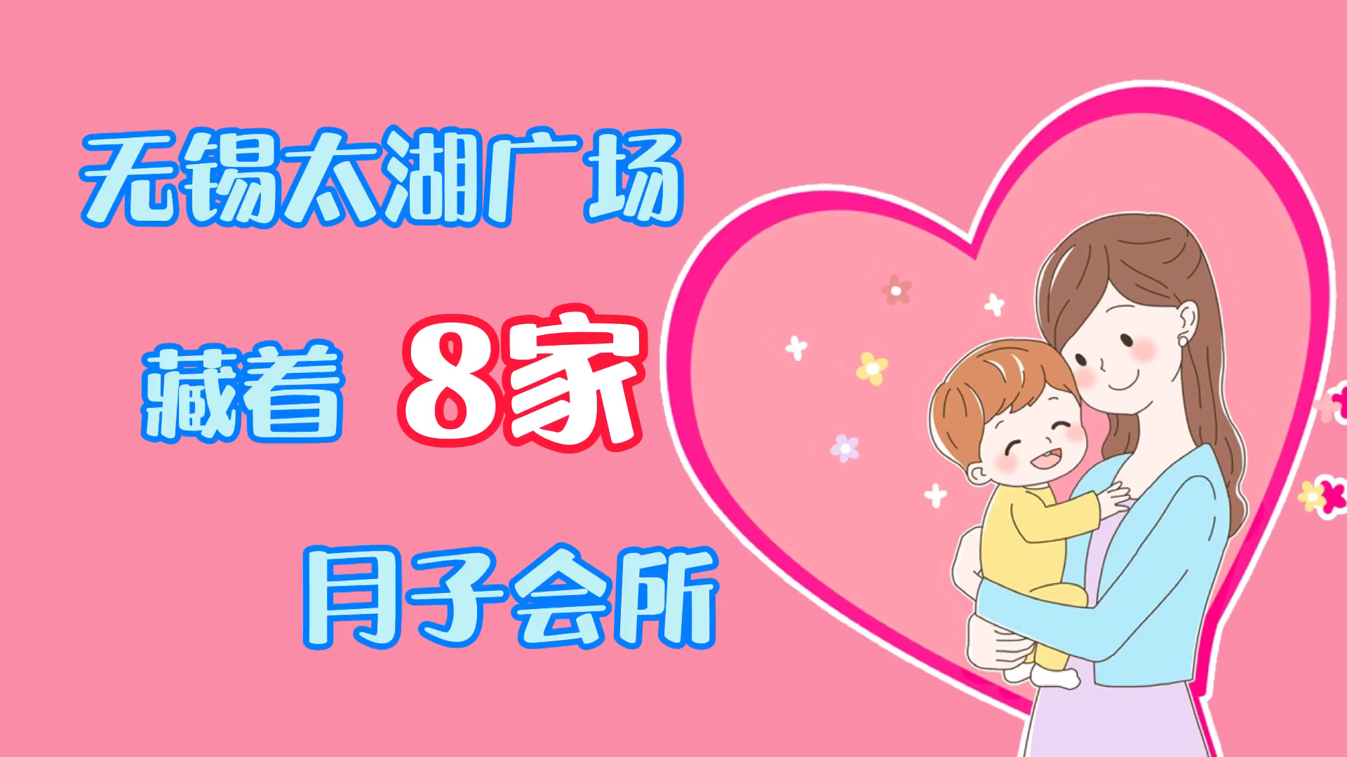 无锡太湖广场竟藏着8家月子会所!#无锡哔哩哔哩bilibili