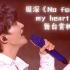 周深《No fear in my heart 》舞台赏析(ﾟ⊿ﾟ)ﾂ