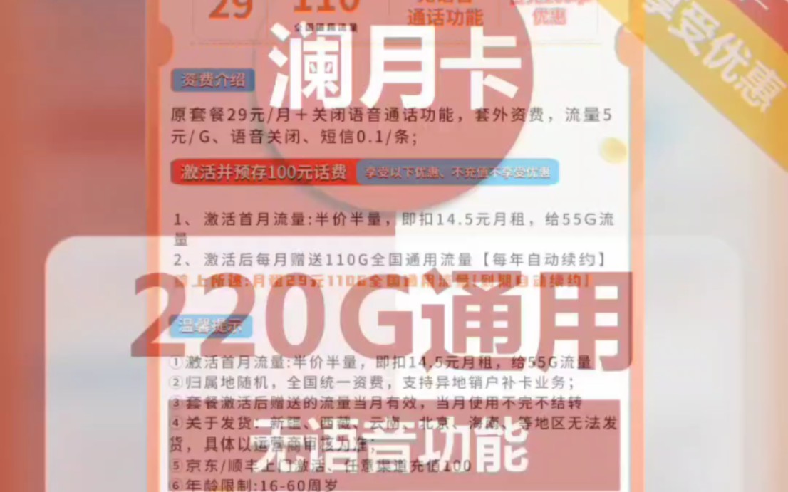 竞合期最好的长期套餐流量卡推荐!29月租110G流量39月租220G流量发货率高 无合约!!!!☞666哔哩哔哩bilibili