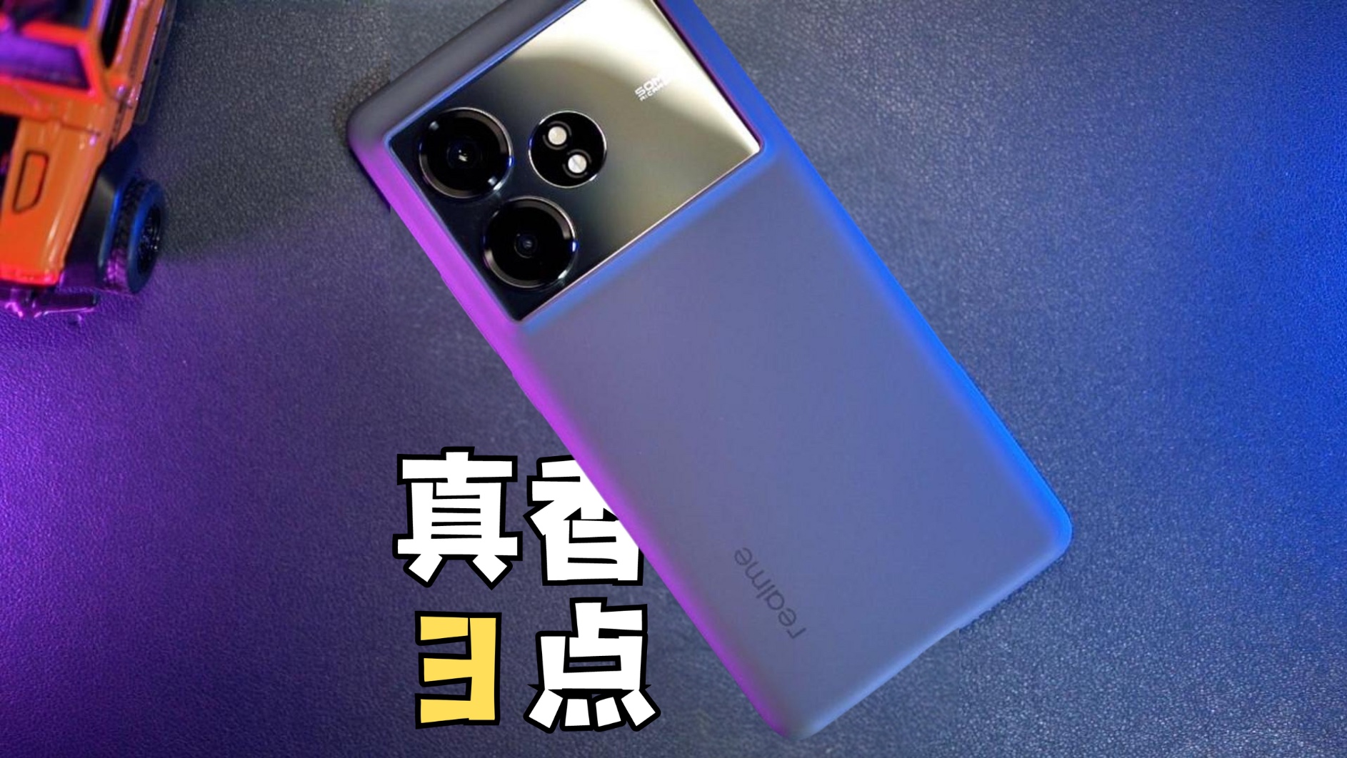 深度使用realme手机1个多月了 ,真香3点哔哩哔哩bilibili