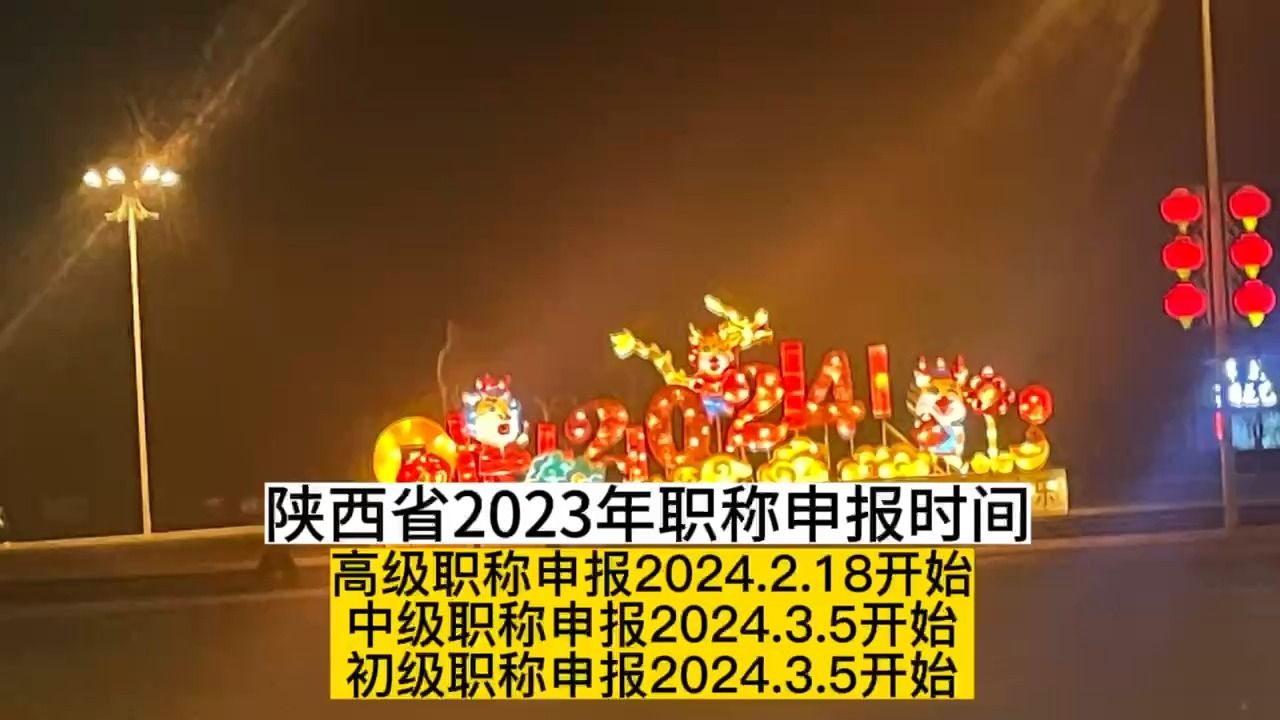 [图]2023年陕西省民营企业初中高级职称评审申报时间