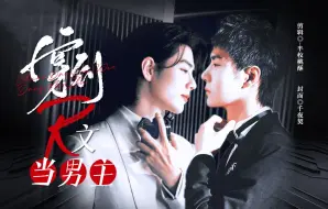 Download Video: 85生贺｜ 穿到对家R文里当男主 （1）｜双洁｜病娇美人作家赞VS忠犬治愈啵｜博君一肖ABO