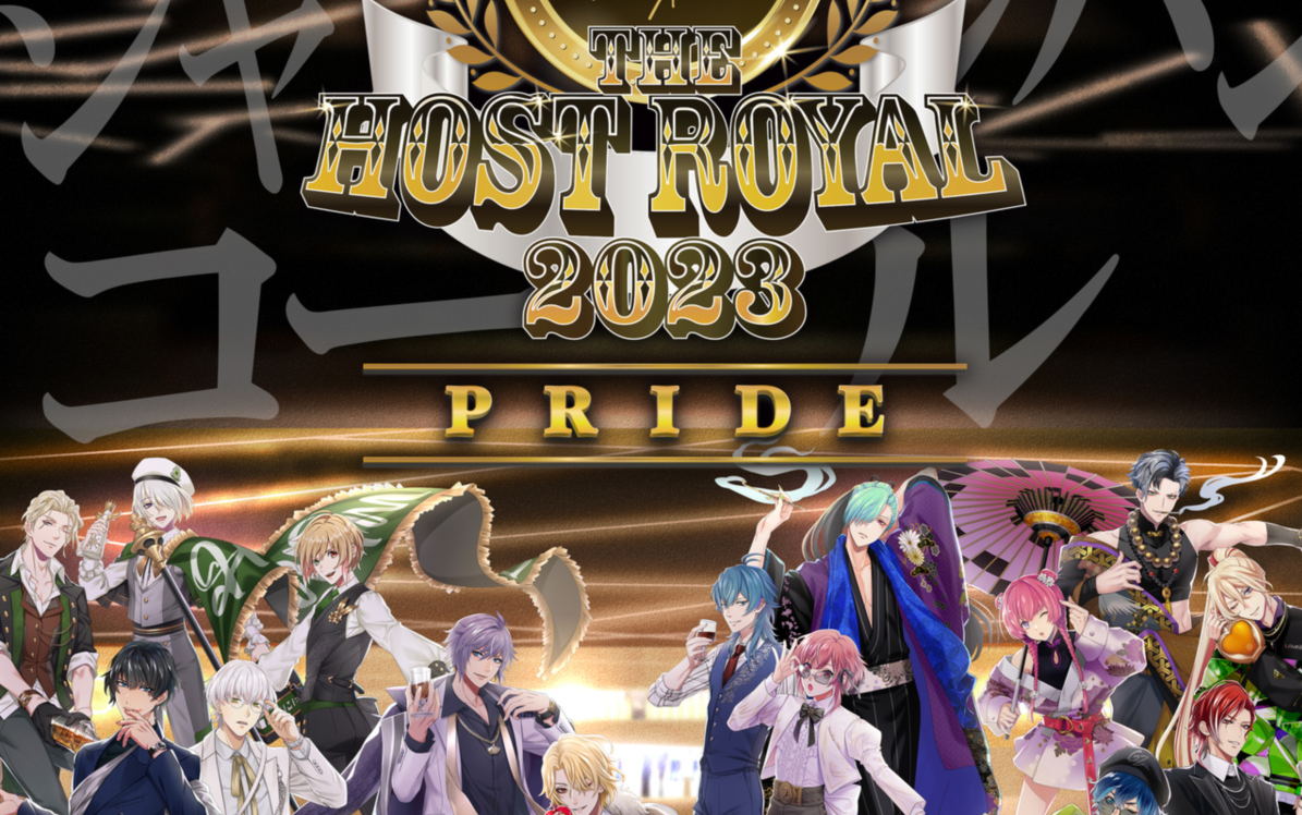 「fabulous night」专辑「host royal 2023 -pride-」