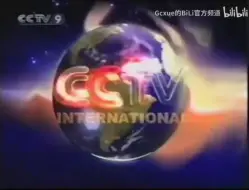 Download Video: CCTV-9 地球版ID（使用时间：8_5_2004-3_8_2008，清晰版）