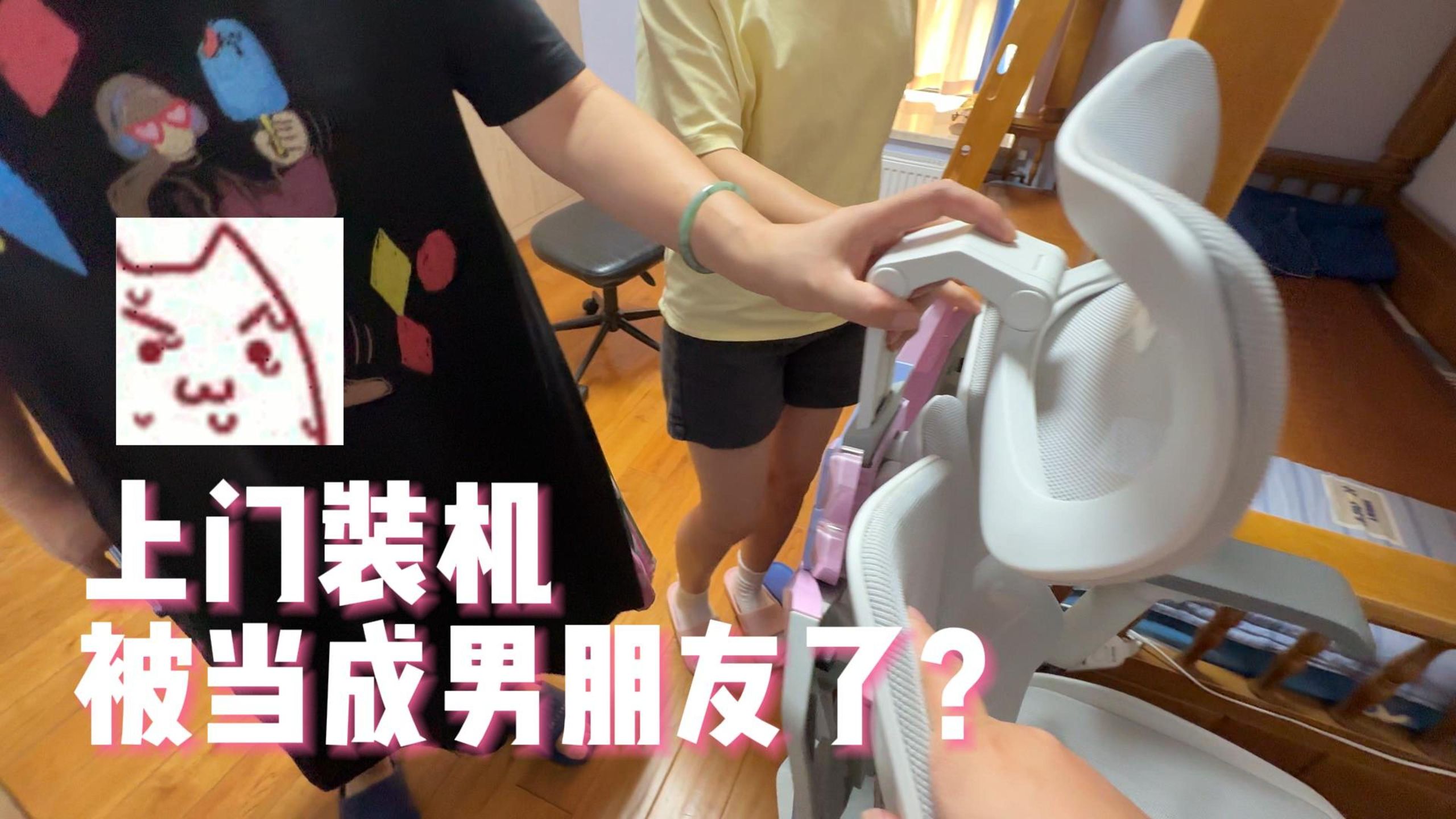 装机被错认成小姐姐男朋友？
